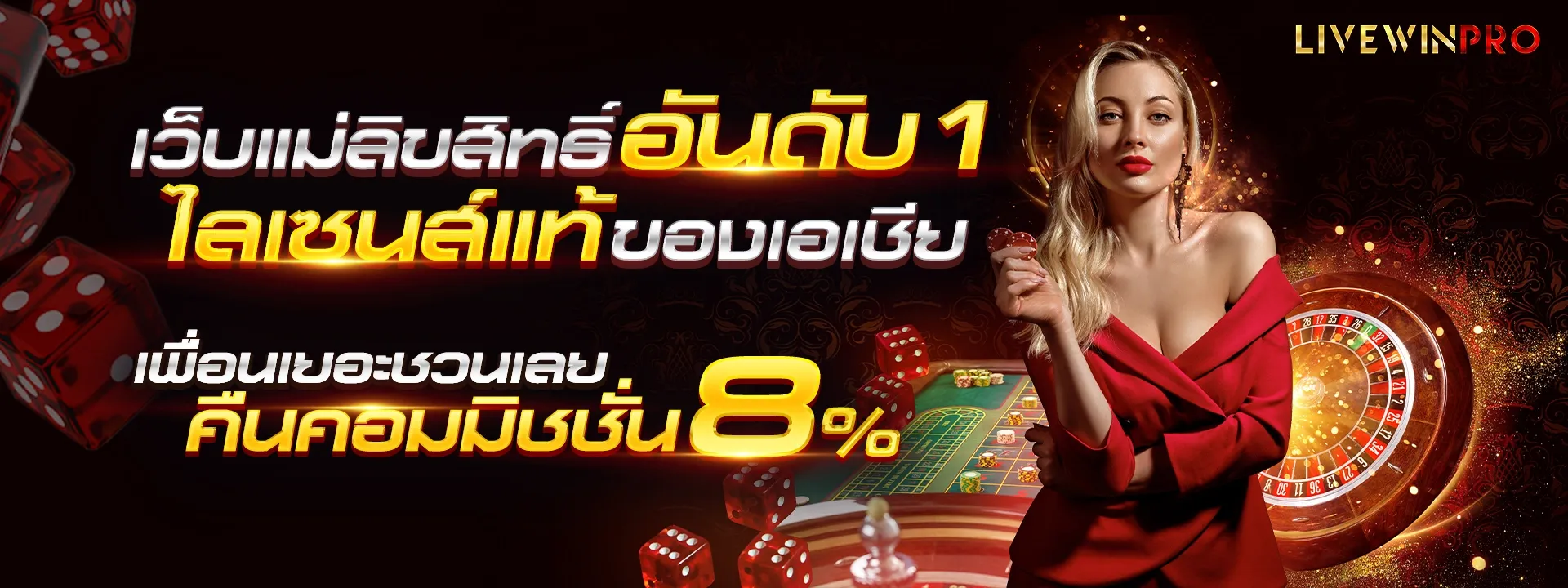 livewinpro slot เว็บตรง