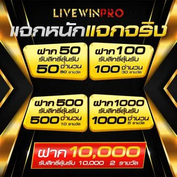 livewinpro slot เครดิตฟรี
